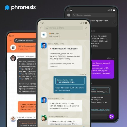 Главные достоинства мессенджера Phronesis - специальный обзор